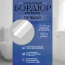 Бордюр для ванной вогнутый прямой Г 24мм х 1,8м. руб/шт.