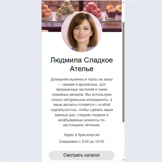Мини-страница для кондитерской и сладкого бизнеса
