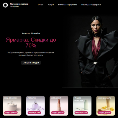 Страница акций, распродаж и скидок