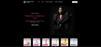 Страница акций, распродаж и скидок