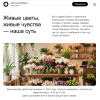 Страница «О нас» с историей и ценностями