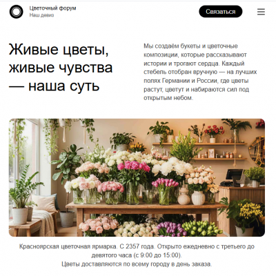 Страница «О нас» с историей и ценностями